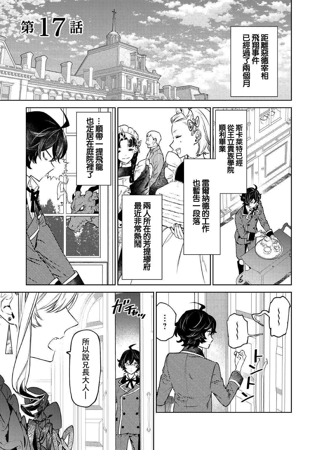 《最后再拜托您一件事可以吗》漫画最新章节第17话免费下拉式在线观看章节第【1】张图片