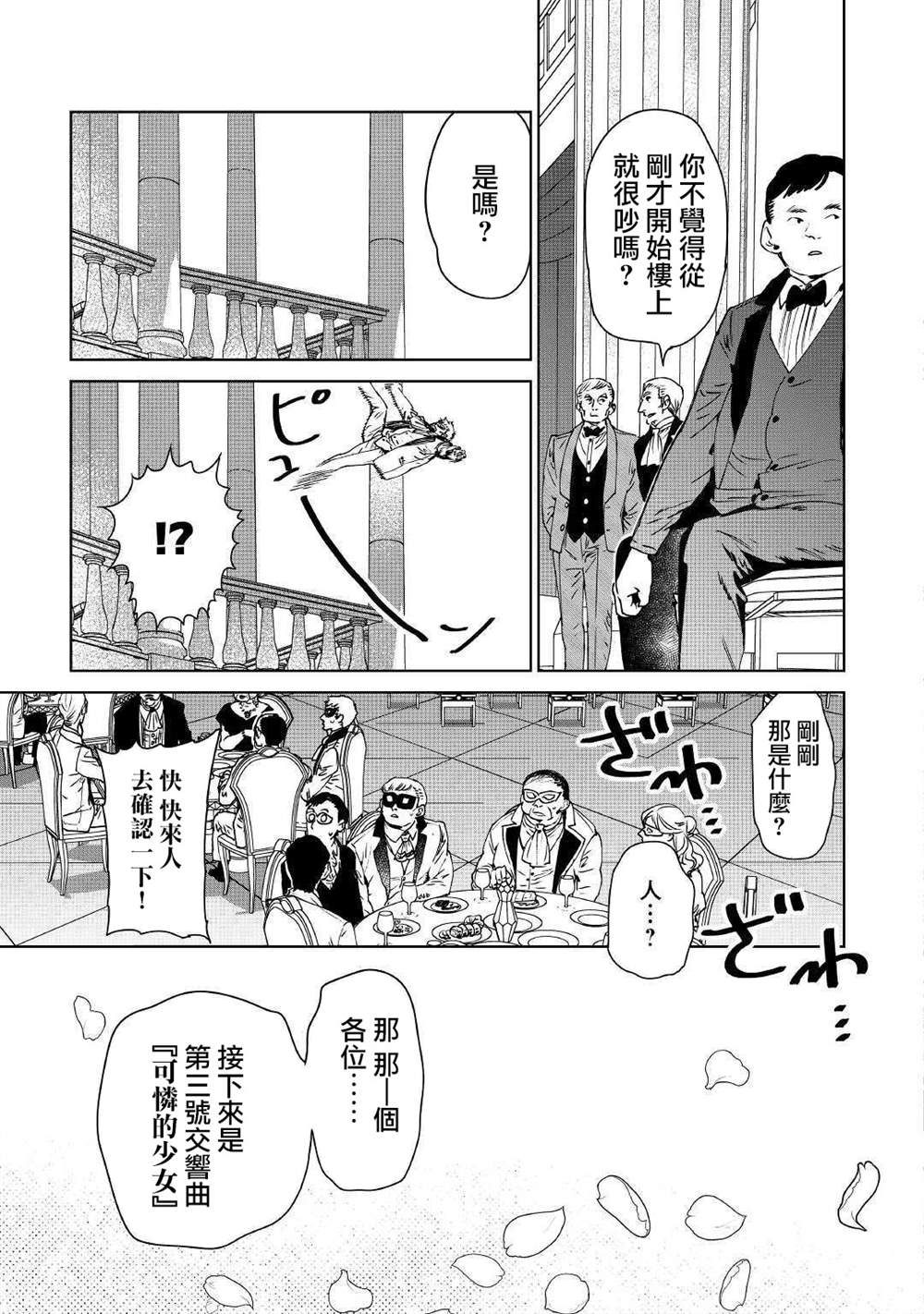 《最后再拜托您一件事可以吗》漫画最新章节第11话免费下拉式在线观看章节第【26】张图片