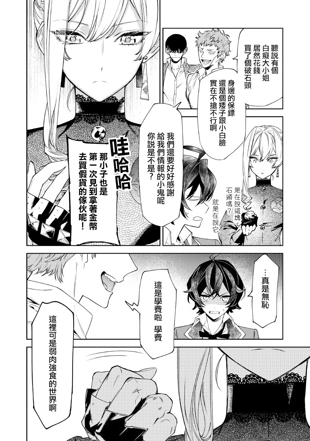 《最后再拜托您一件事可以吗》漫画最新章节第6话 后篇免费下拉式在线观看章节第【7】张图片