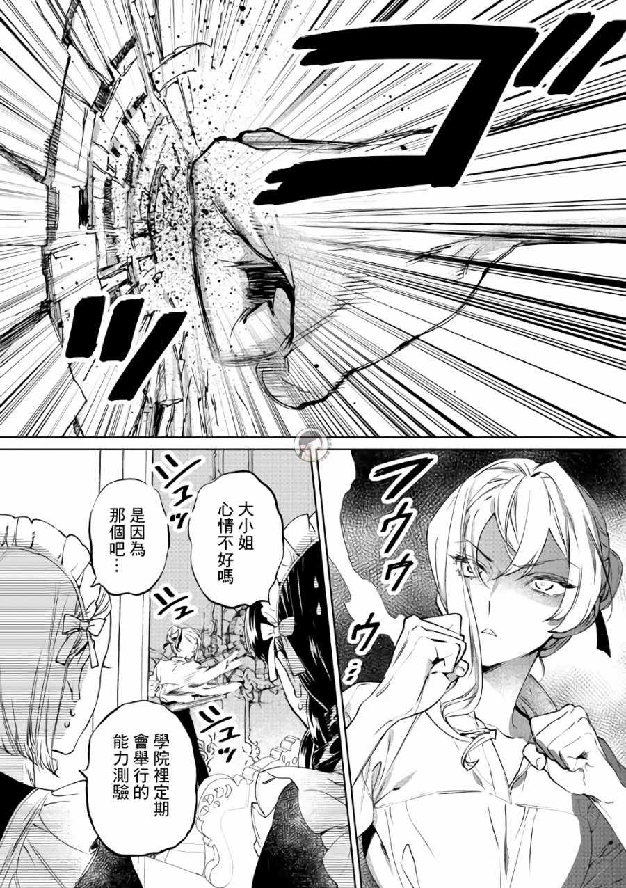 《最后再拜托您一件事可以吗》漫画最新章节第3话免费下拉式在线观看章节第【9】张图片