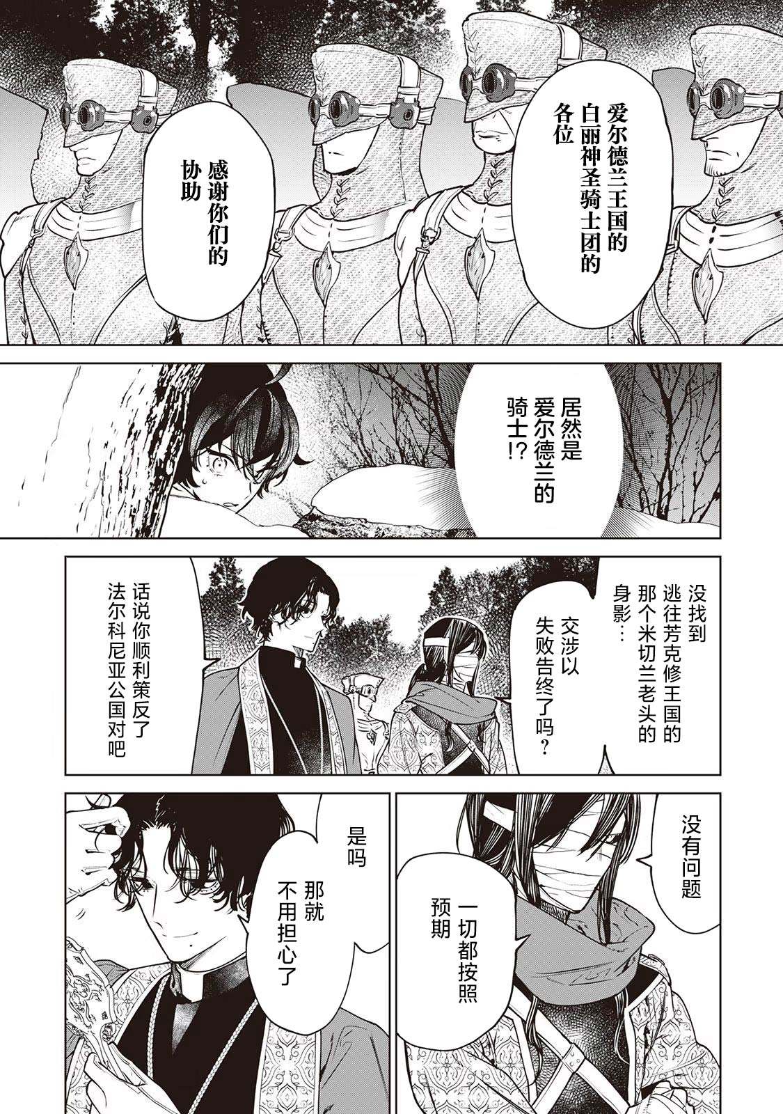 《最后再拜托您一件事可以吗》漫画最新章节第24话免费下拉式在线观看章节第【29】张图片