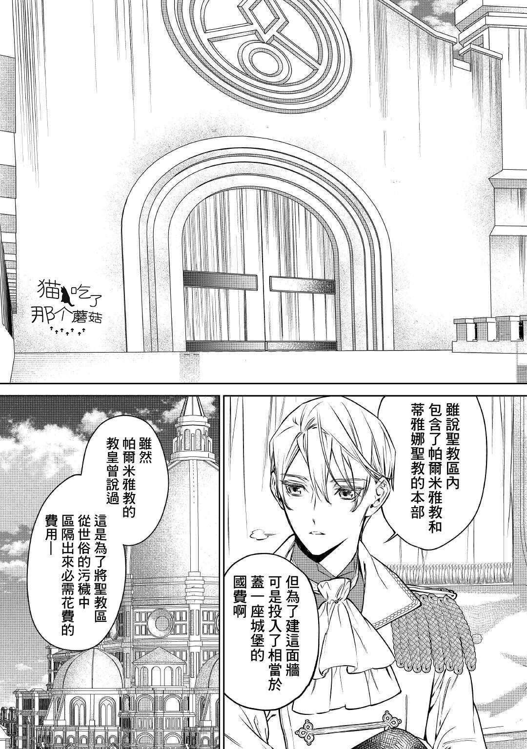 《最后再拜托您一件事可以吗》漫画最新章节第17话免费下拉式在线观看章节第【13】张图片