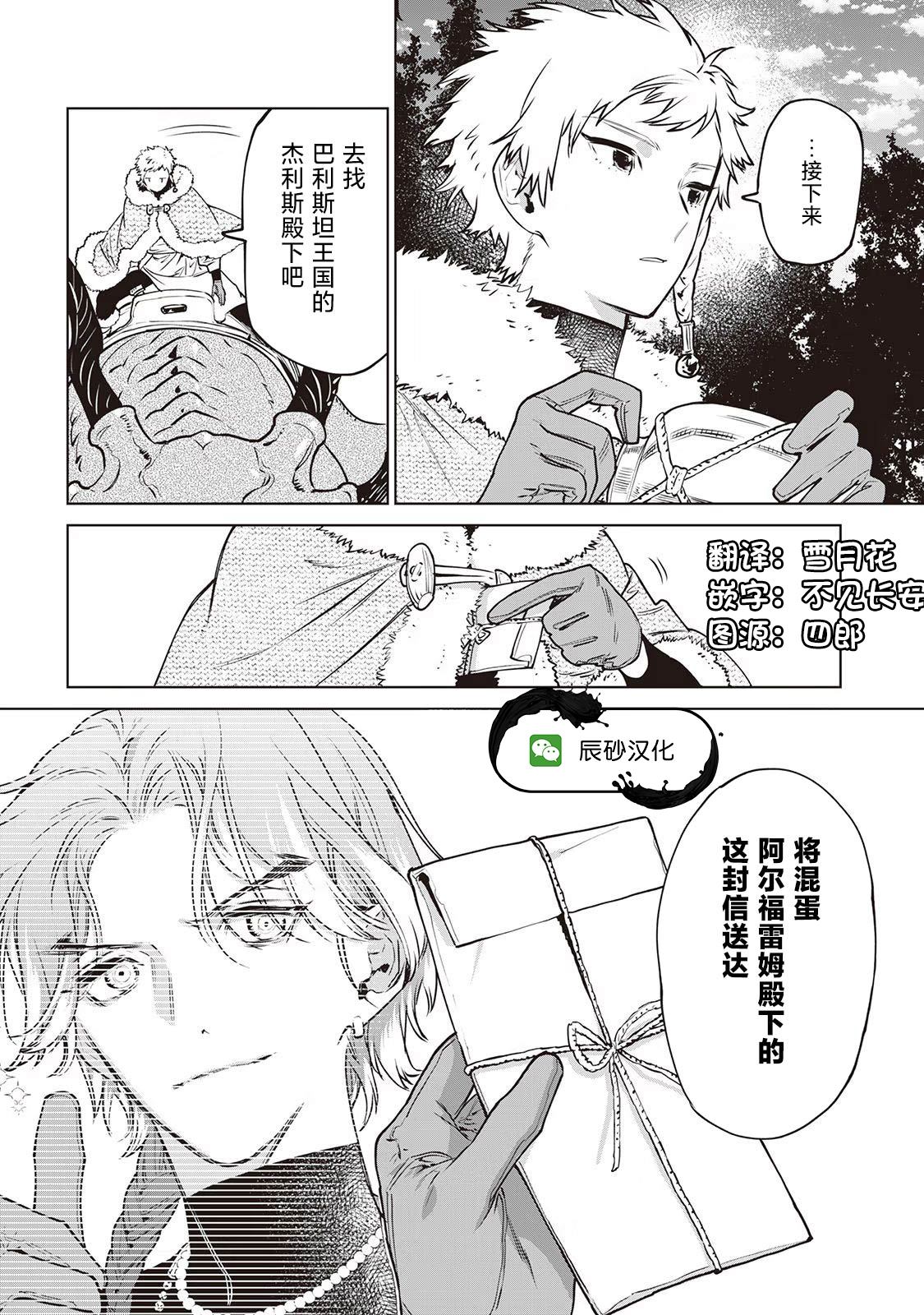 《最后再拜托您一件事可以吗》漫画最新章节第24话免费下拉式在线观看章节第【34】张图片