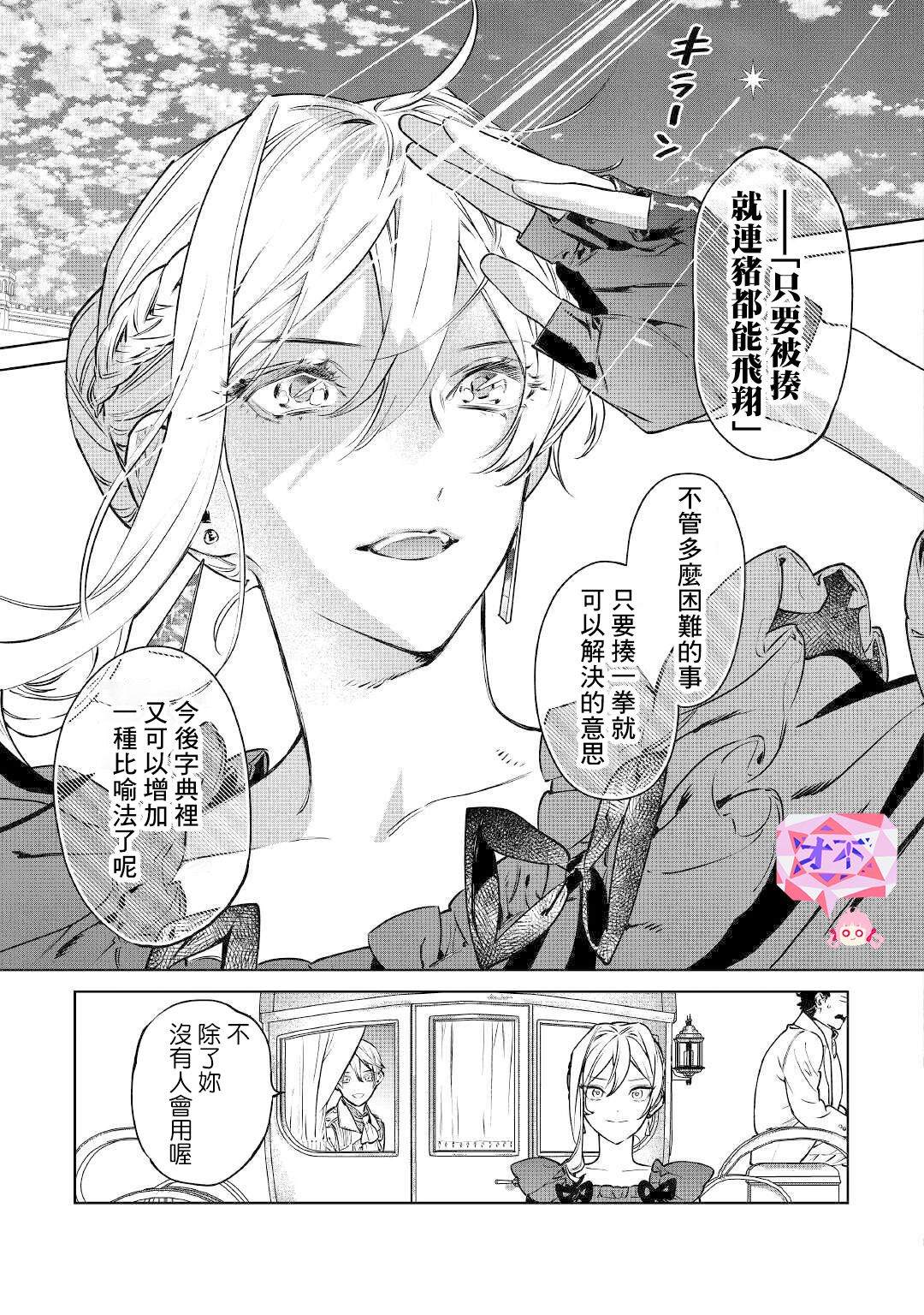 《最后再拜托您一件事可以吗》漫画最新章节第17话免费下拉式在线观看章节第【35】张图片