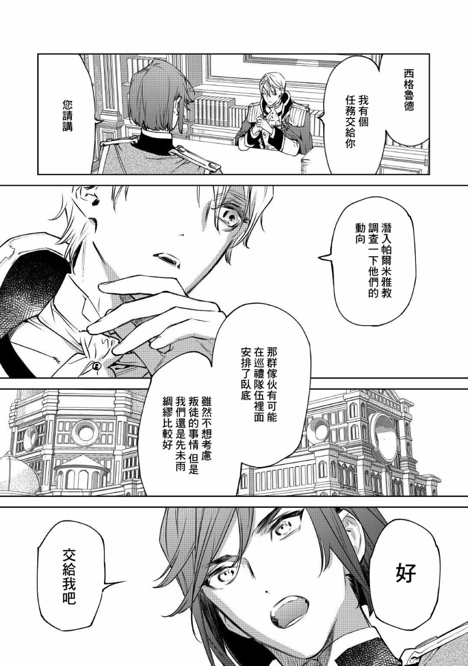 《最后再拜托您一件事可以吗》漫画最新章节第21话免费下拉式在线观看章节第【2】张图片