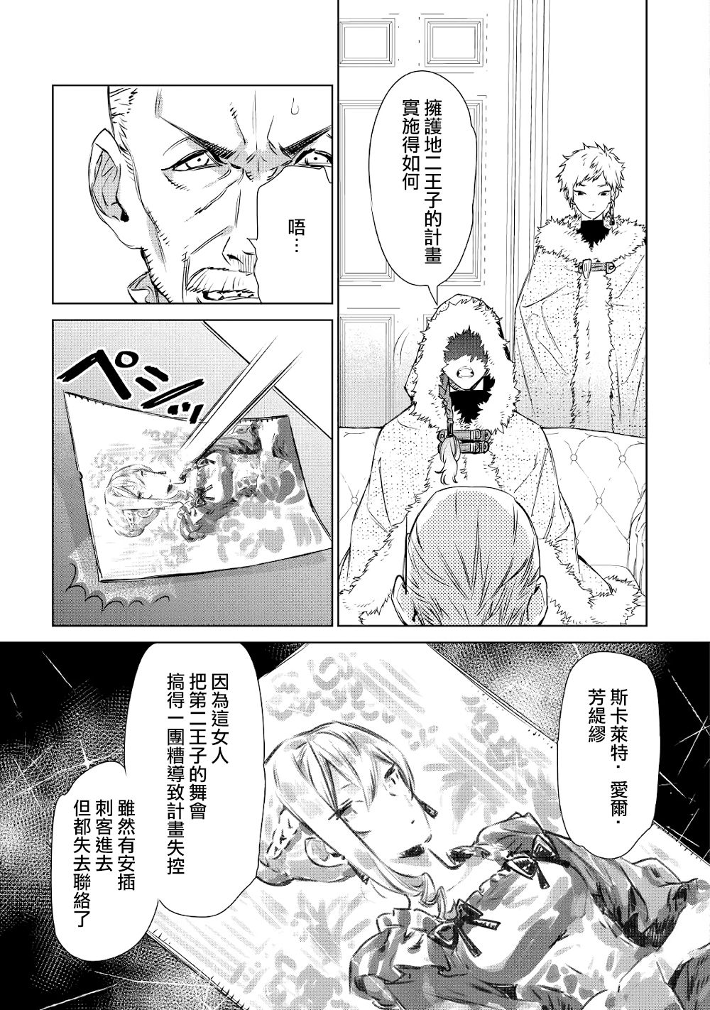 《最后再拜托您一件事可以吗》漫画最新章节第9话免费下拉式在线观看章节第【31】张图片