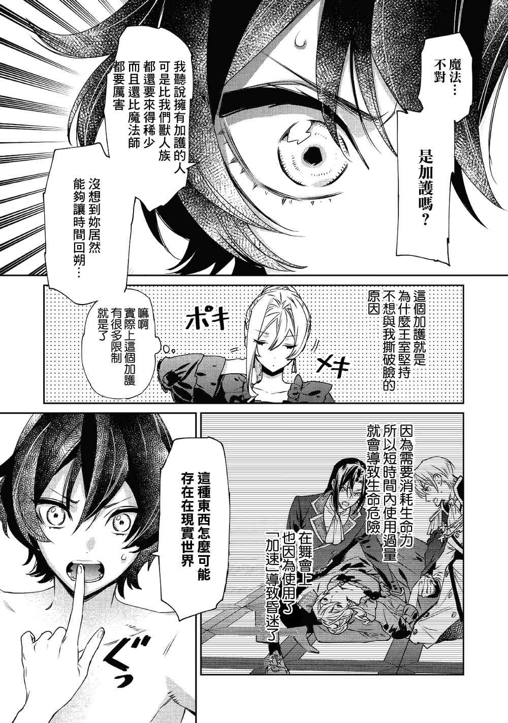 《最后再拜托您一件事可以吗》漫画最新章节第5话免费下拉式在线观看章节第【17】张图片