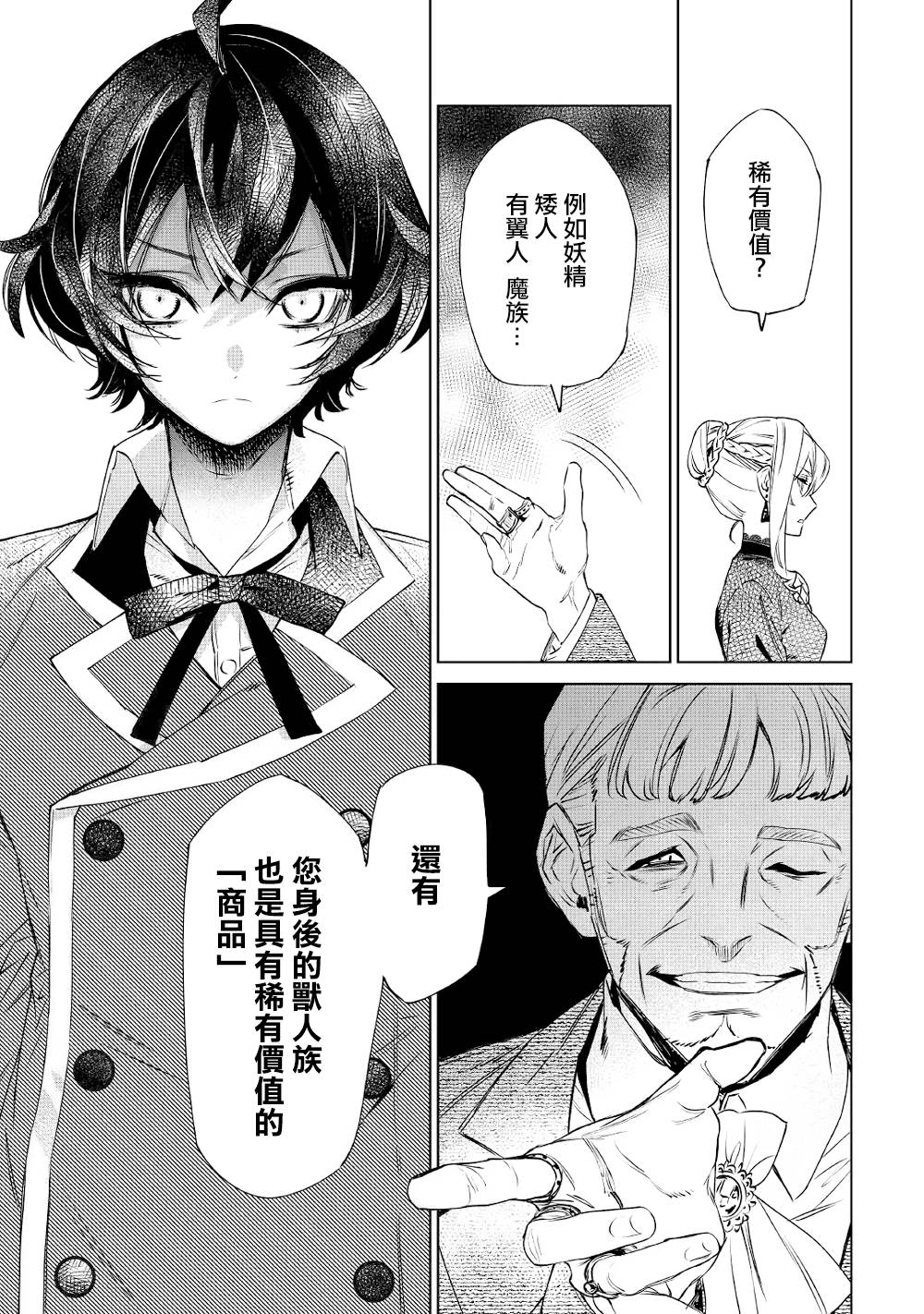 《最后再拜托您一件事可以吗》漫画最新章节第8话免费下拉式在线观看章节第【7】张图片