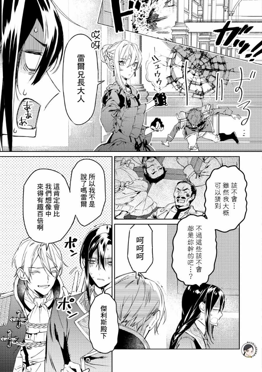 《最后再拜托您一件事可以吗》漫画最新章节第3话免费下拉式在线观看章节第【23】张图片