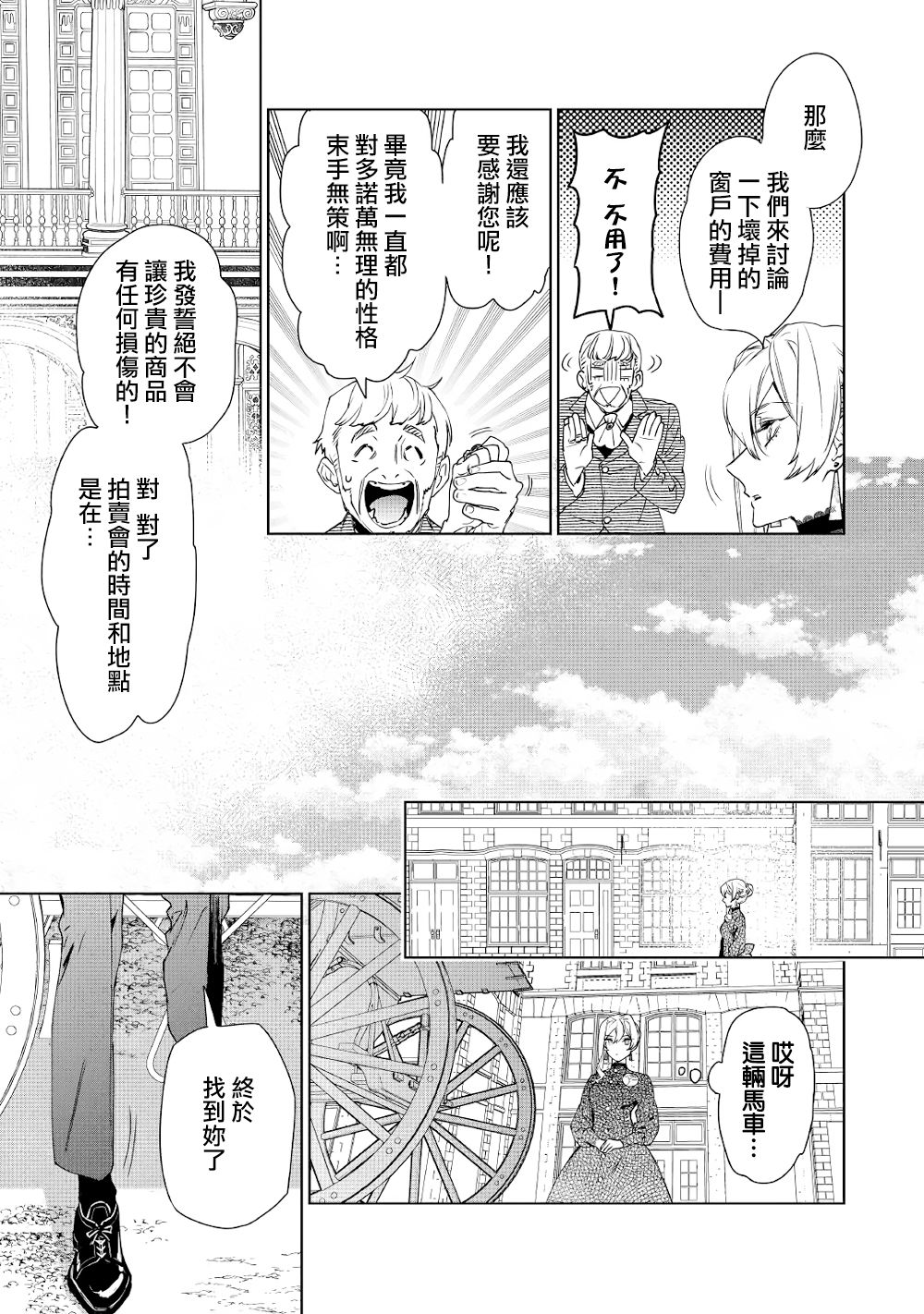 《最后再拜托您一件事可以吗》漫画最新章节第9话免费下拉式在线观看章节第【19】张图片