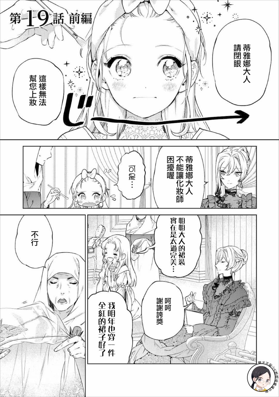 《最后再拜托您一件事可以吗》漫画最新章节第19话免费下拉式在线观看章节第【1】张图片