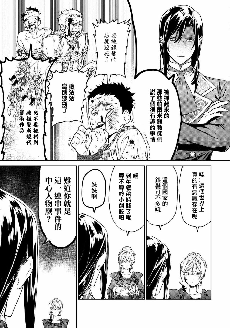 《最后再拜托您一件事可以吗》漫画最新章节第21话免费下拉式在线观看章节第【5】张图片