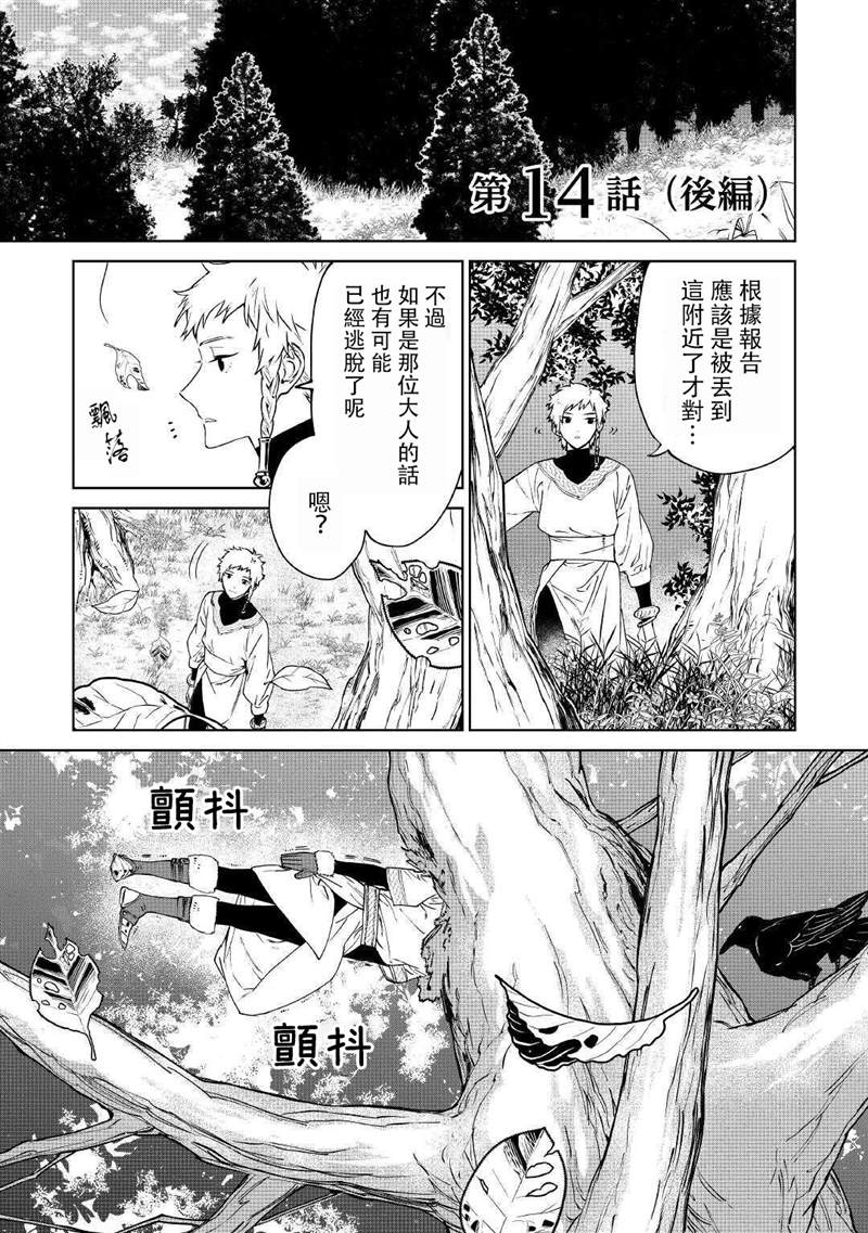 《最后再拜托您一件事可以吗》漫画最新章节第14.2话免费下拉式在线观看章节第【1】张图片