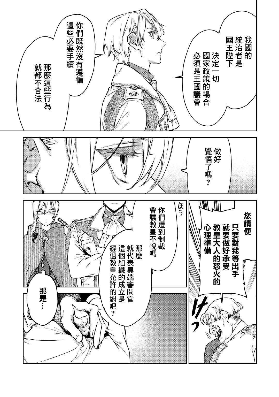 《最后再拜托您一件事可以吗》漫画最新章节第17话免费下拉式在线观看章节第【21】张图片