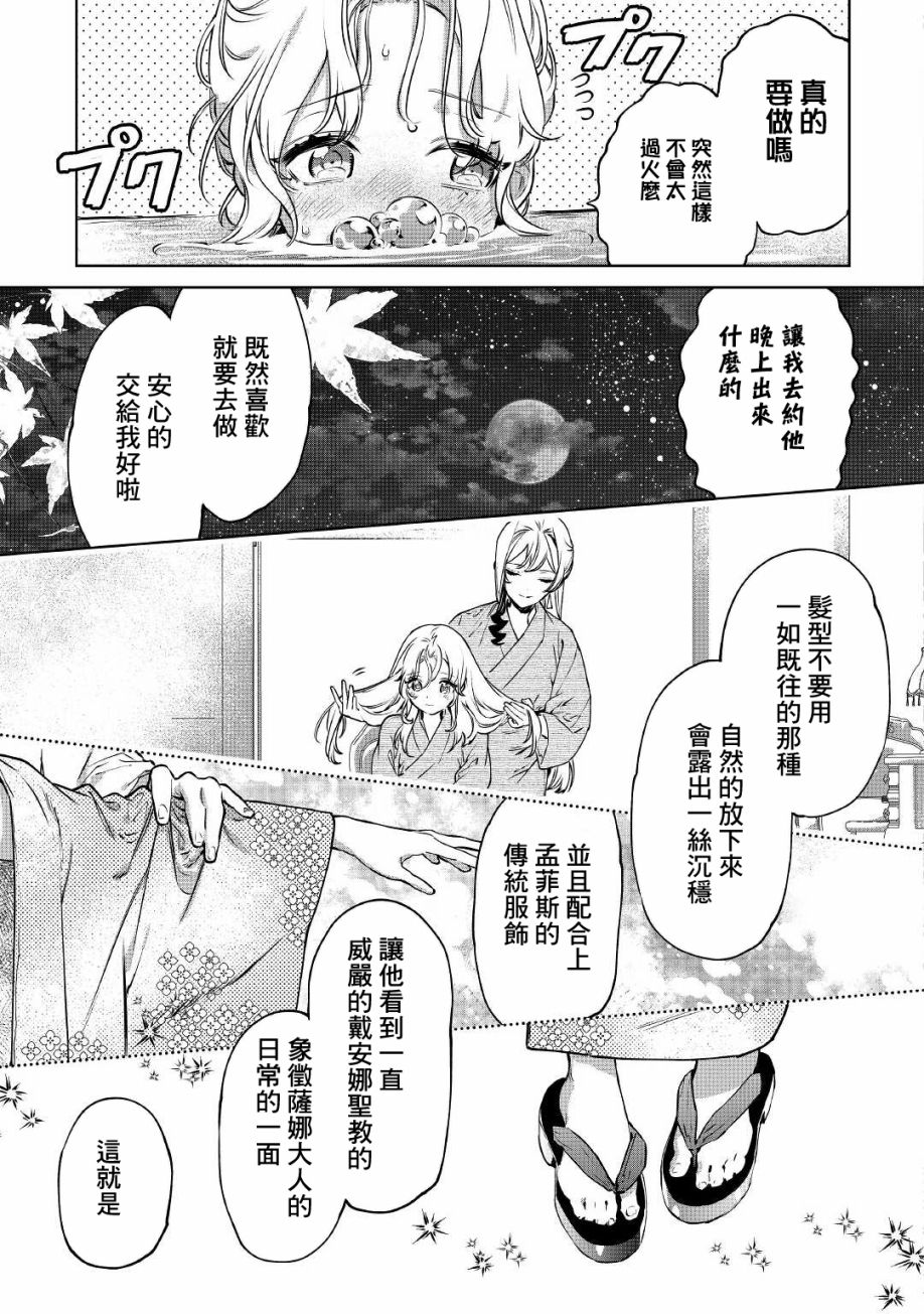 《最后再拜托您一件事可以吗》漫画最新章节第21话免费下拉式在线观看章节第【17】张图片