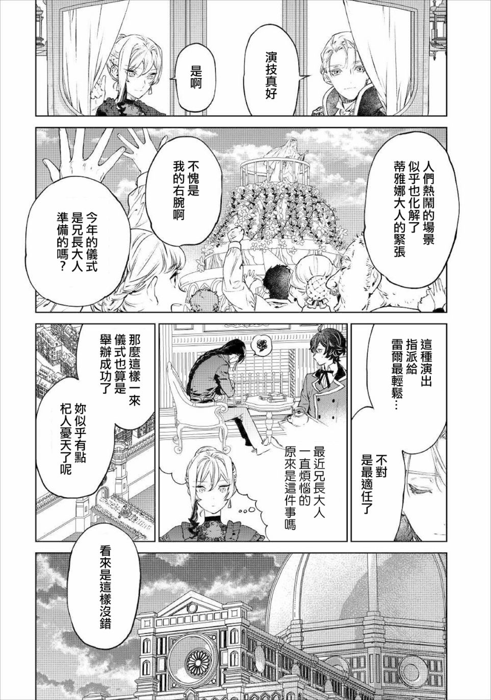 《最后再拜托您一件事可以吗》漫画最新章节第19话免费下拉式在线观看章节第【10】张图片