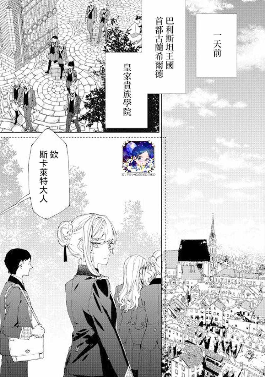 《最后再拜托您一件事可以吗》漫画最新章节第1话免费下拉式在线观看章节第【4】张图片