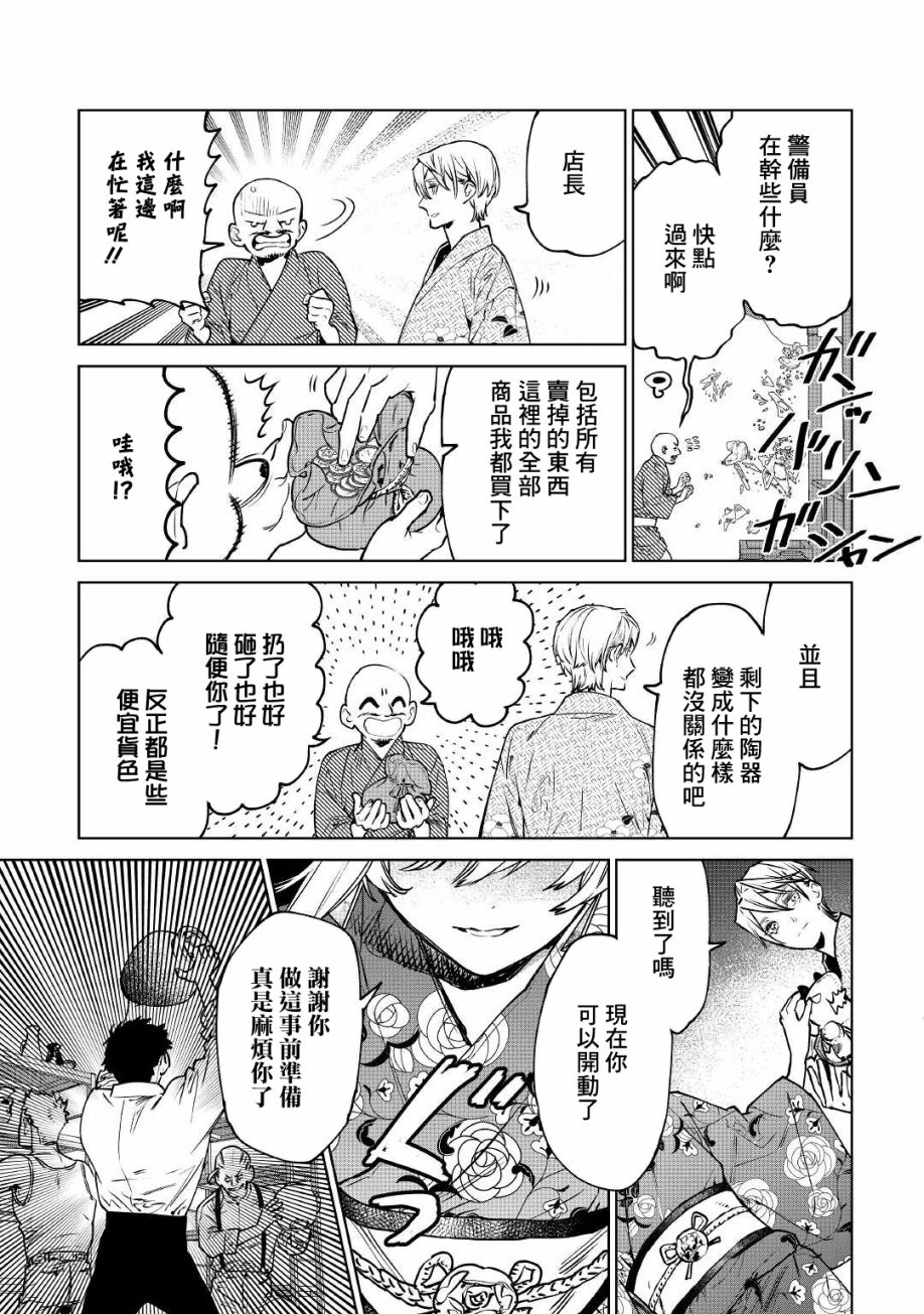 《最后再拜托您一件事可以吗》漫画最新章节第21话免费下拉式在线观看章节第【25】张图片