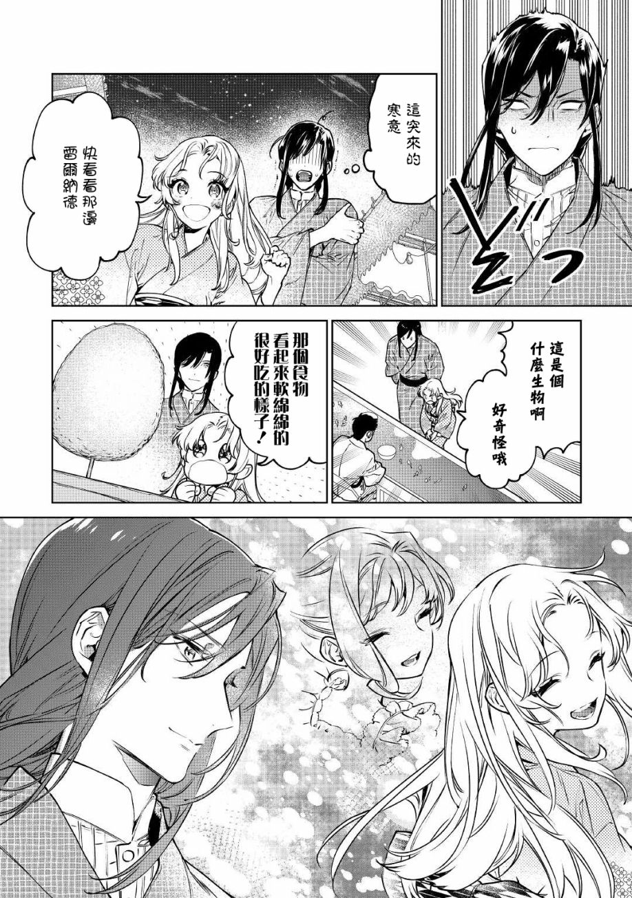 《最后再拜托您一件事可以吗》漫画最新章节第21话免费下拉式在线观看章节第【28】张图片