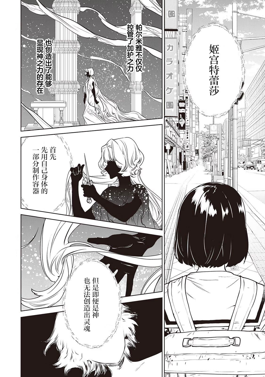 《最后再拜托您一件事可以吗》漫画最新章节第24话免费下拉式在线观看章节第【8】张图片