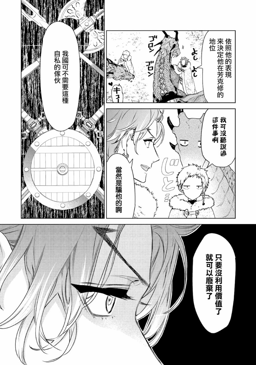 《最后再拜托您一件事可以吗》漫画最新章节第10话免费下拉式在线观看章节第【2】张图片