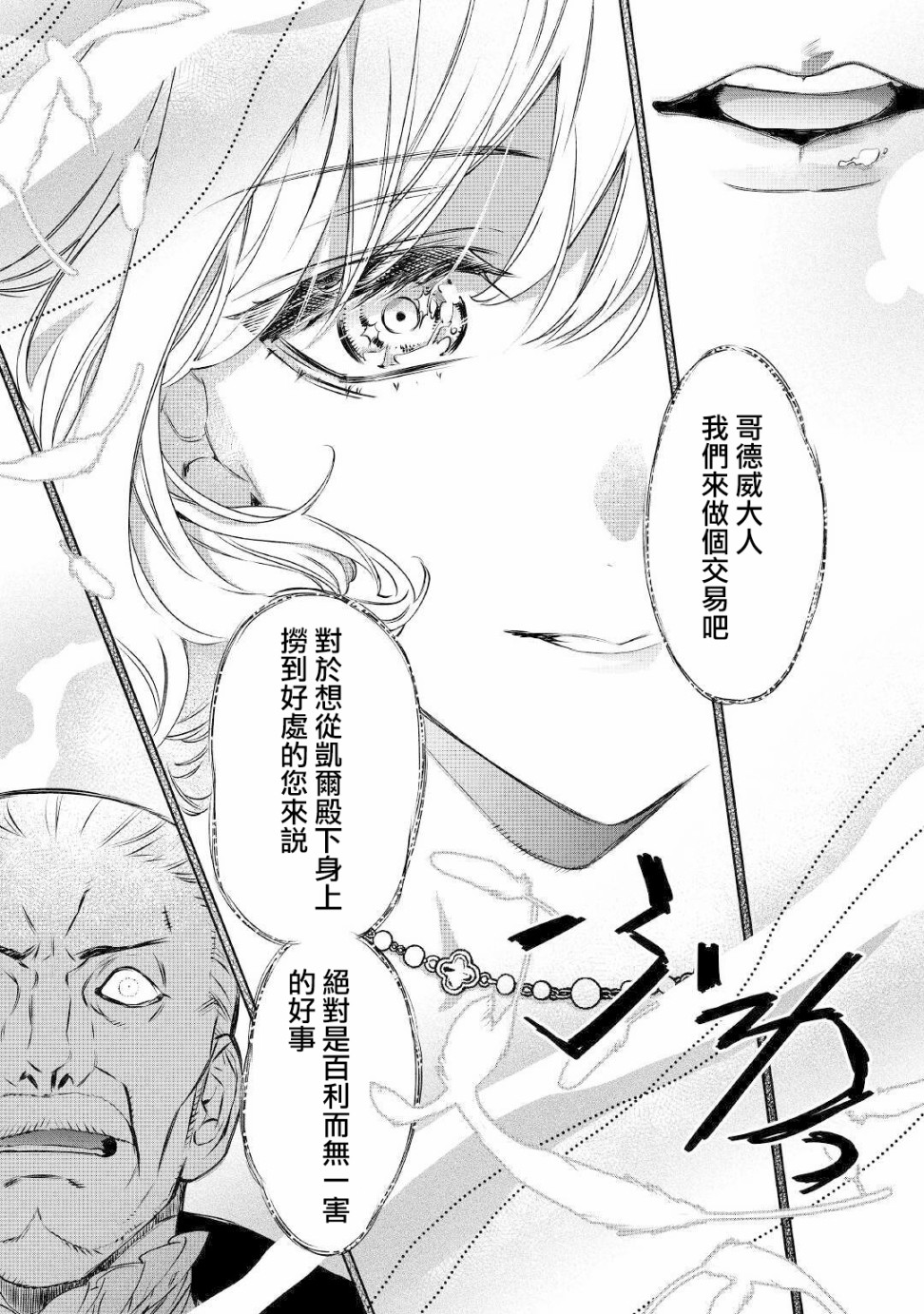 《最后再拜托您一件事可以吗》漫画最新章节第13话免费下拉式在线观看章节第【12】张图片