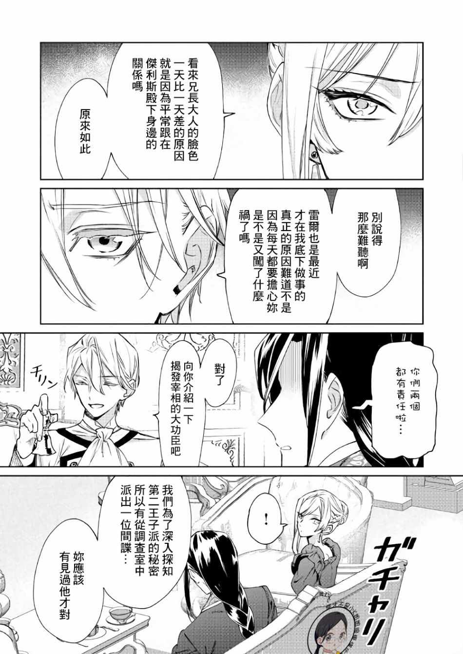 《最后再拜托您一件事可以吗》漫画最新章节第4话免费下拉式在线观看章节第【18】张图片