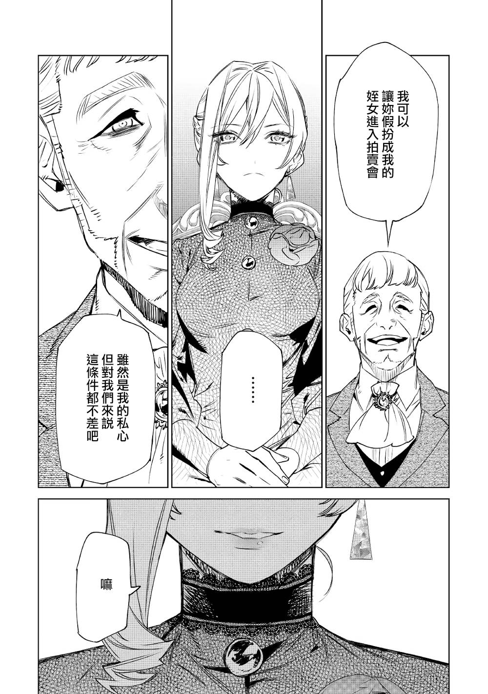 《最后再拜托您一件事可以吗》漫画最新章节第8话免费下拉式在线观看章节第【12】张图片