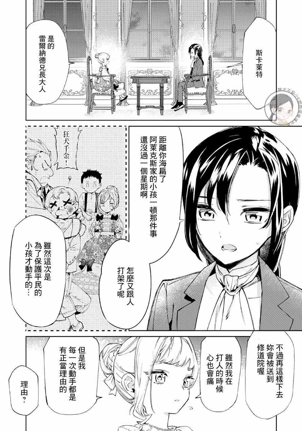 《最后再拜托您一件事可以吗》漫画最新章节第2话免费下拉式在线观看章节第【2】张图片