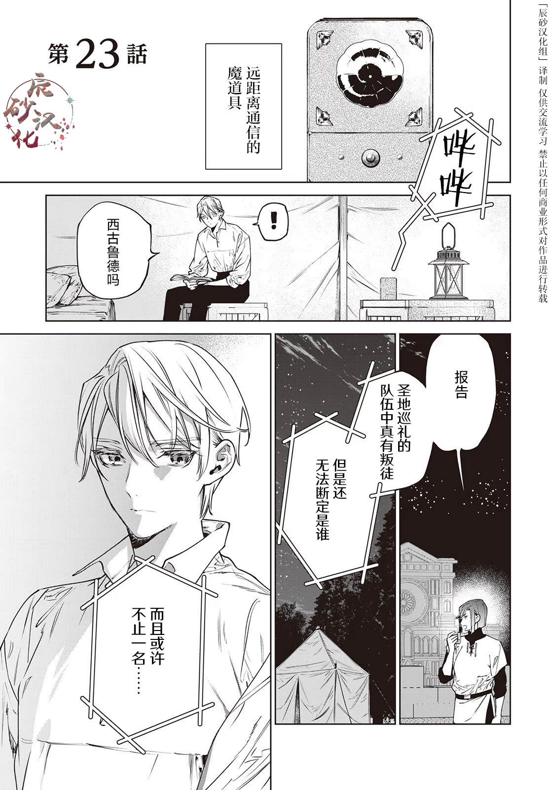 《最后再拜托您一件事可以吗》漫画最新章节第23话免费下拉式在线观看章节第【1】张图片