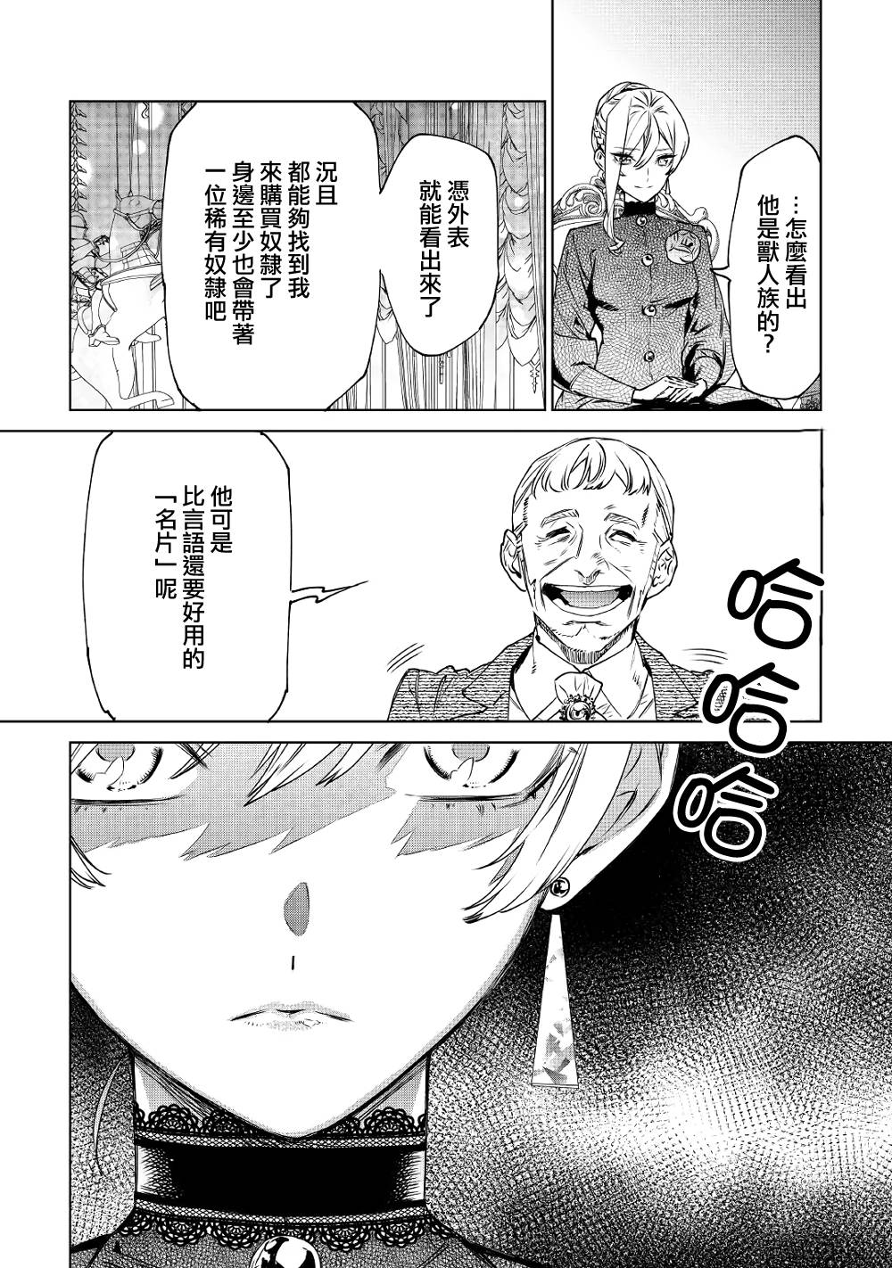 《最后再拜托您一件事可以吗》漫画最新章节第8话免费下拉式在线观看章节第【8】张图片