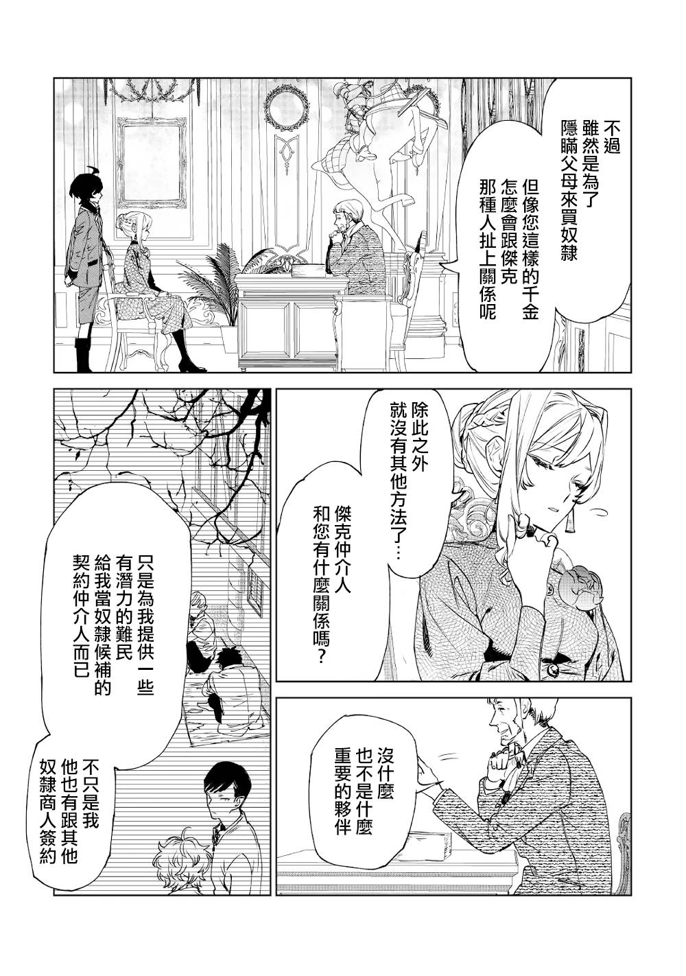 《最后再拜托您一件事可以吗》漫画最新章节第8话免费下拉式在线观看章节第【6】张图片