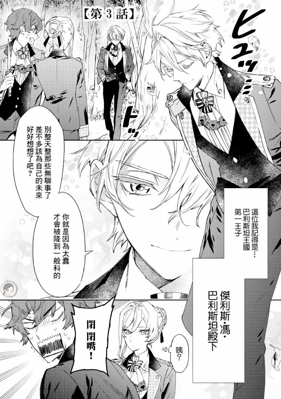 《最后再拜托您一件事可以吗》漫画最新章节第3话免费下拉式在线观看章节第【1】张图片