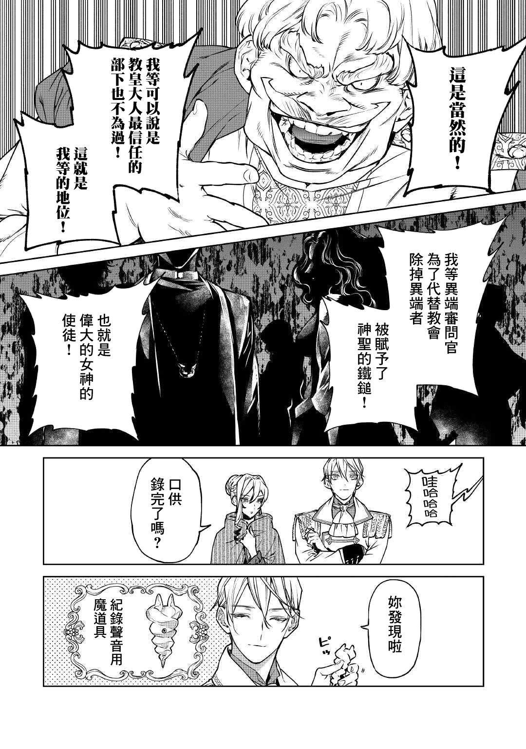 《最后再拜托您一件事可以吗》漫画最新章节第17话免费下拉式在线观看章节第【22】张图片