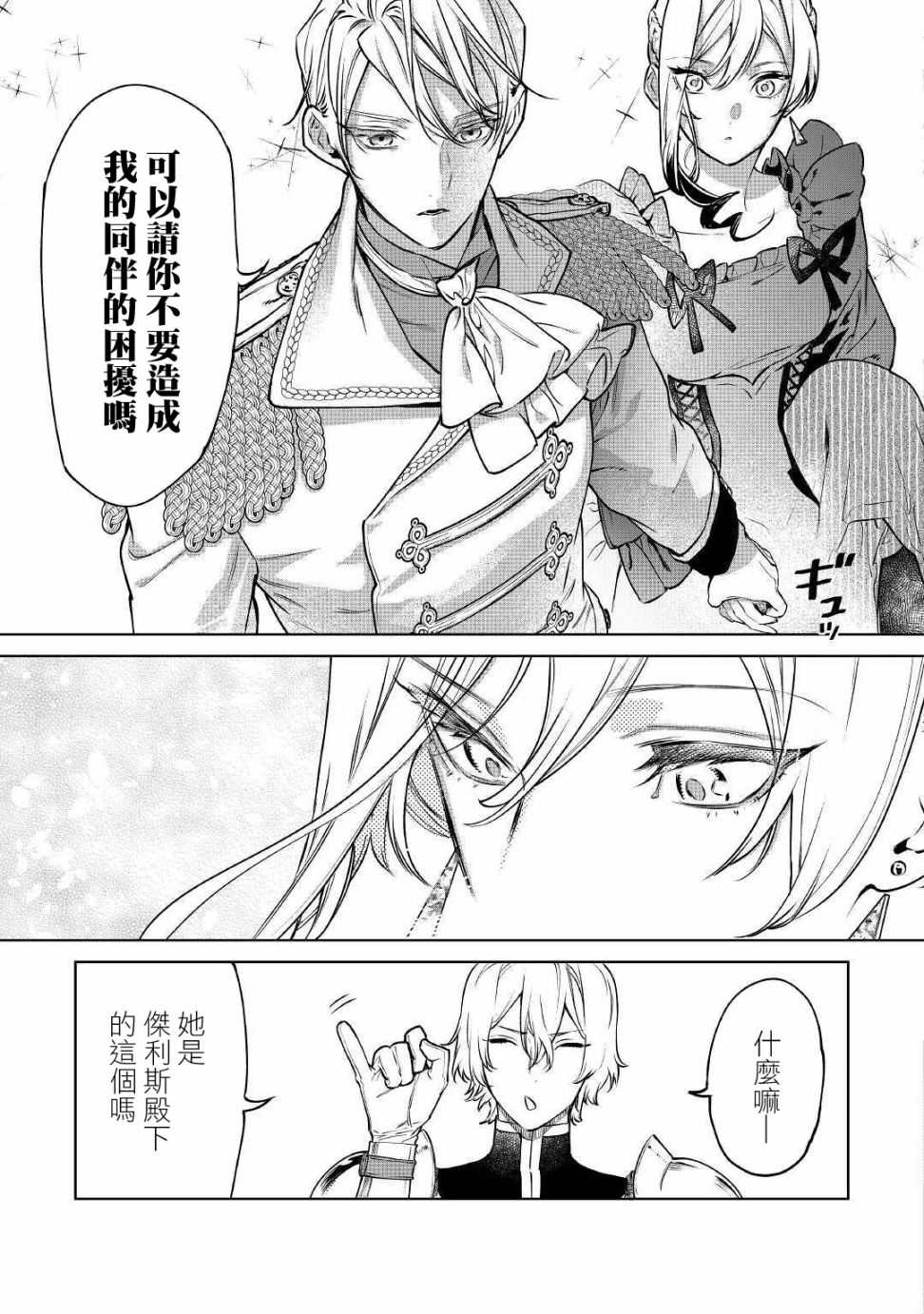 《最后再拜托您一件事可以吗》漫画最新章节第18话免费下拉式在线观看章节第【5】张图片