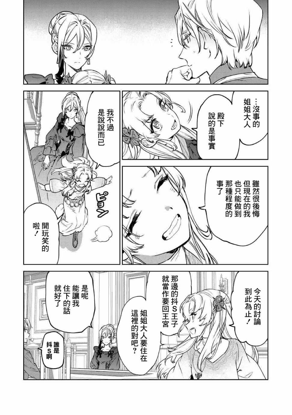 《最后再拜托您一件事可以吗》漫画最新章节第18话免费下拉式在线观看章节第【24】张图片