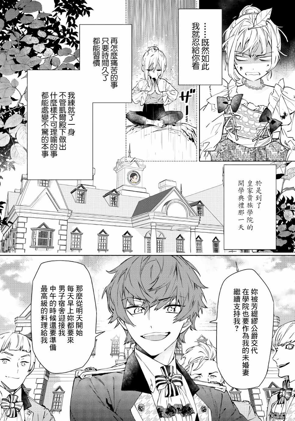 《最后再拜托您一件事可以吗》漫画最新章节第2话免费下拉式在线观看章节第【10】张图片