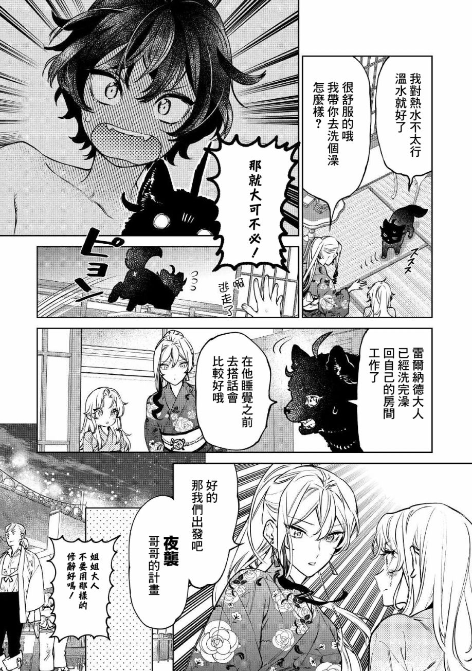 《最后再拜托您一件事可以吗》漫画最新章节第21话免费下拉式在线观看章节第【20】张图片