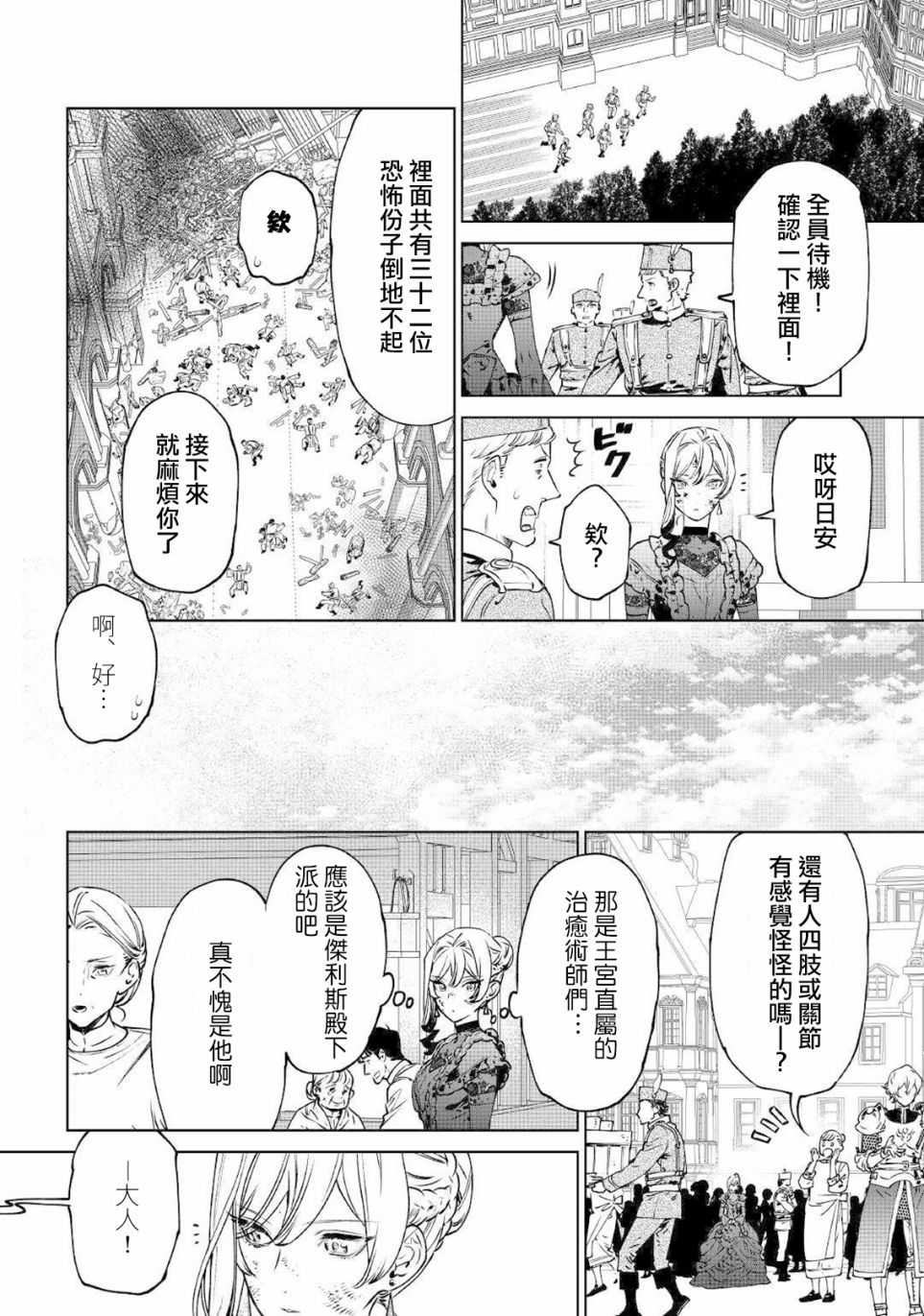 《最后再拜托您一件事可以吗》漫画最新章节第20话免费下拉式在线观看章节第【10】张图片