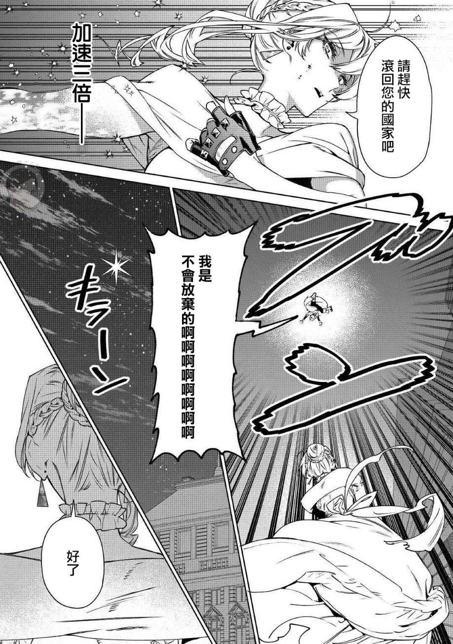 《最后再拜托您一件事可以吗》漫画最新章节第12话免费下拉式在线观看章节第【32】张图片