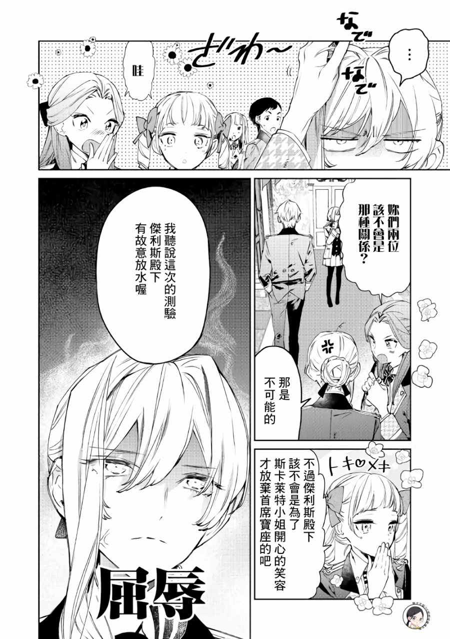 《最后再拜托您一件事可以吗》漫画最新章节第3话免费下拉式在线观看章节第【14】张图片