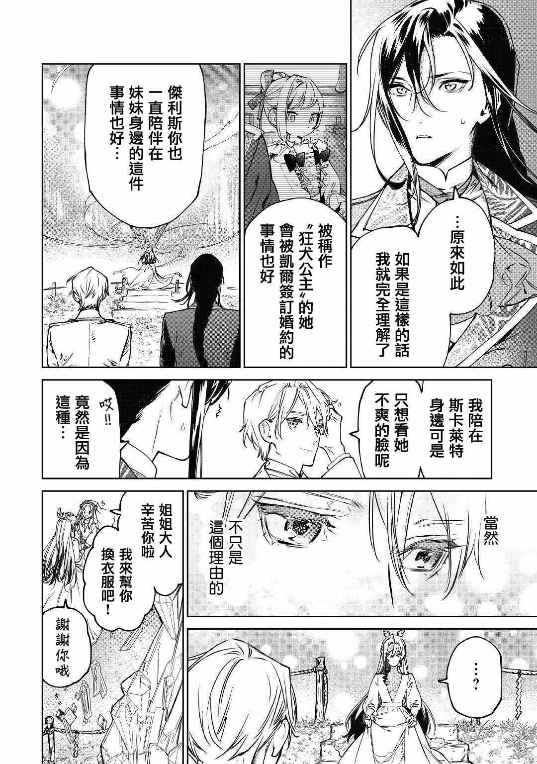 《最后再拜托您一件事可以吗》漫画最新章节第22话免费下拉式在线观看章节第【19】张图片