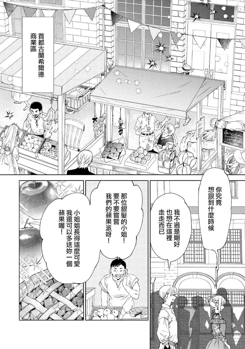 《最后再拜托您一件事可以吗》漫画最新章节第8话免费下拉式在线观看章节第【20】张图片