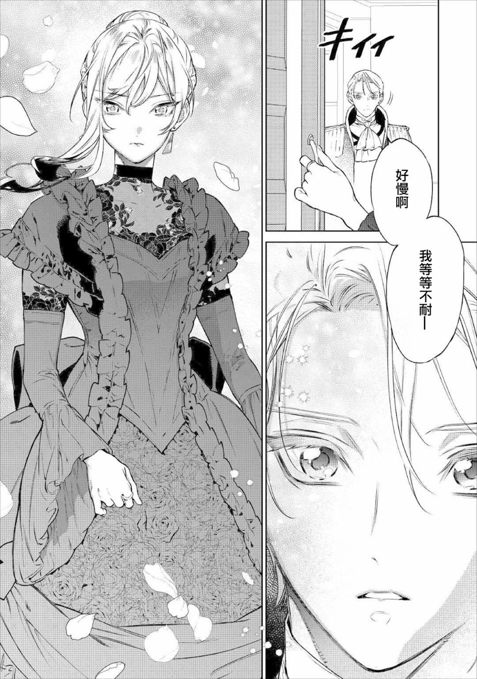 《最后再拜托您一件事可以吗》漫画最新章节第19话免费下拉式在线观看章节第【3】张图片