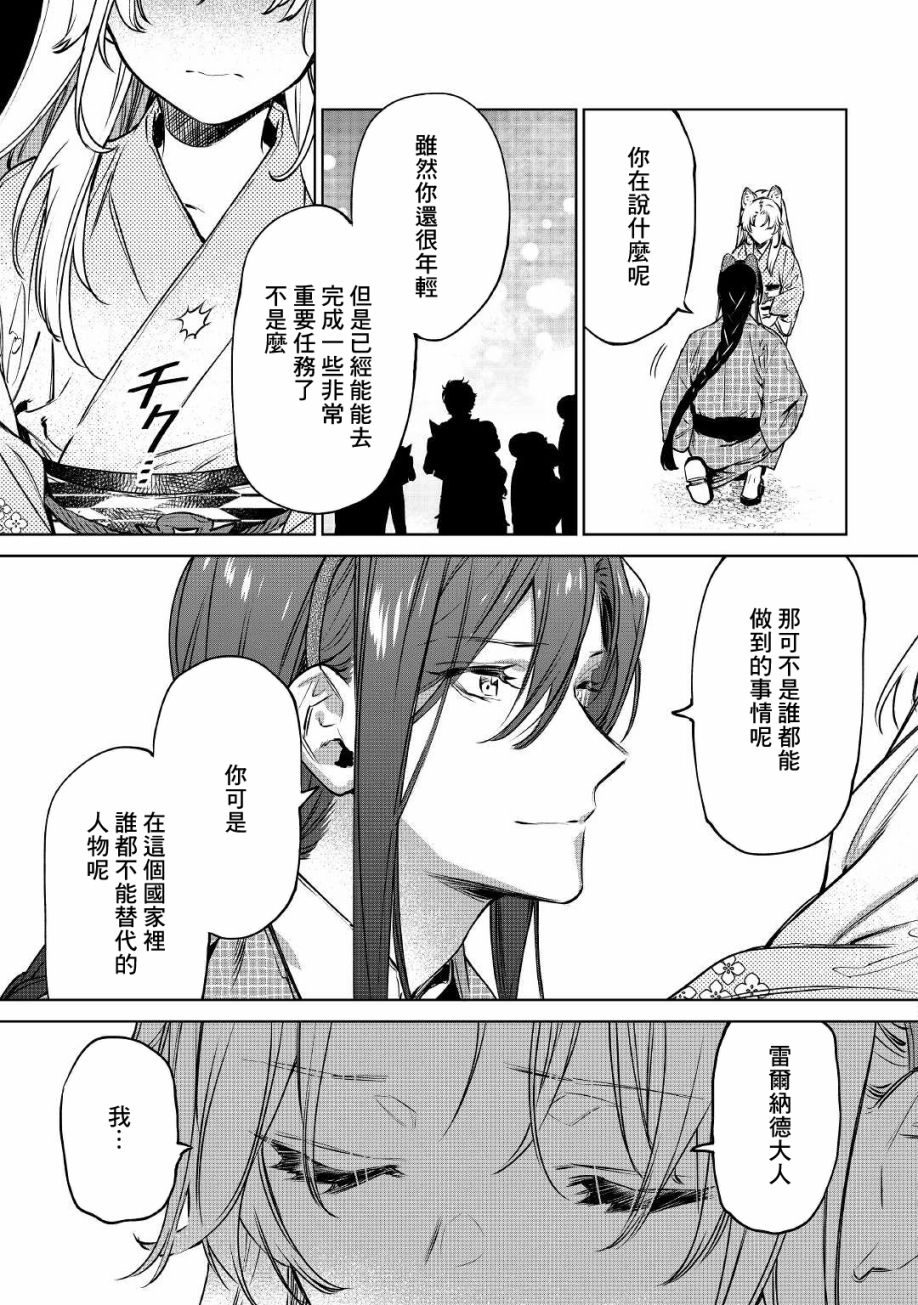 《最后再拜托您一件事可以吗》漫画最新章节第21话免费下拉式在线观看章节第【33】张图片