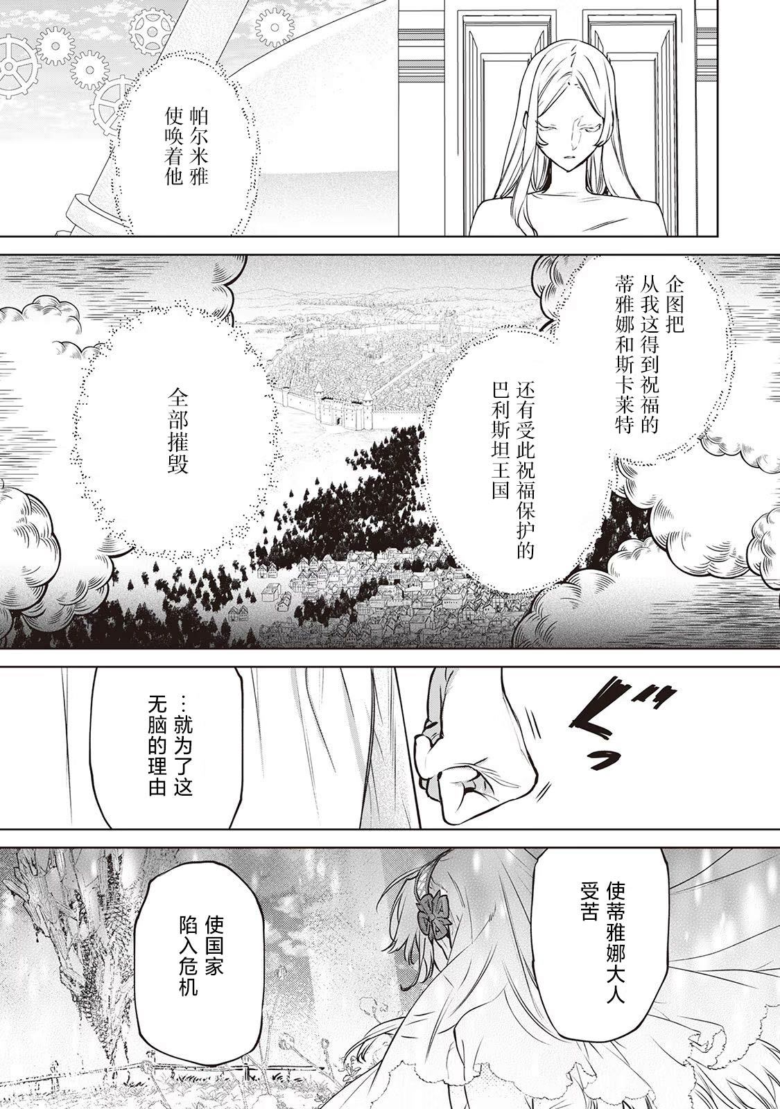 《最后再拜托您一件事可以吗》漫画最新章节第24话免费下拉式在线观看章节第【11】张图片