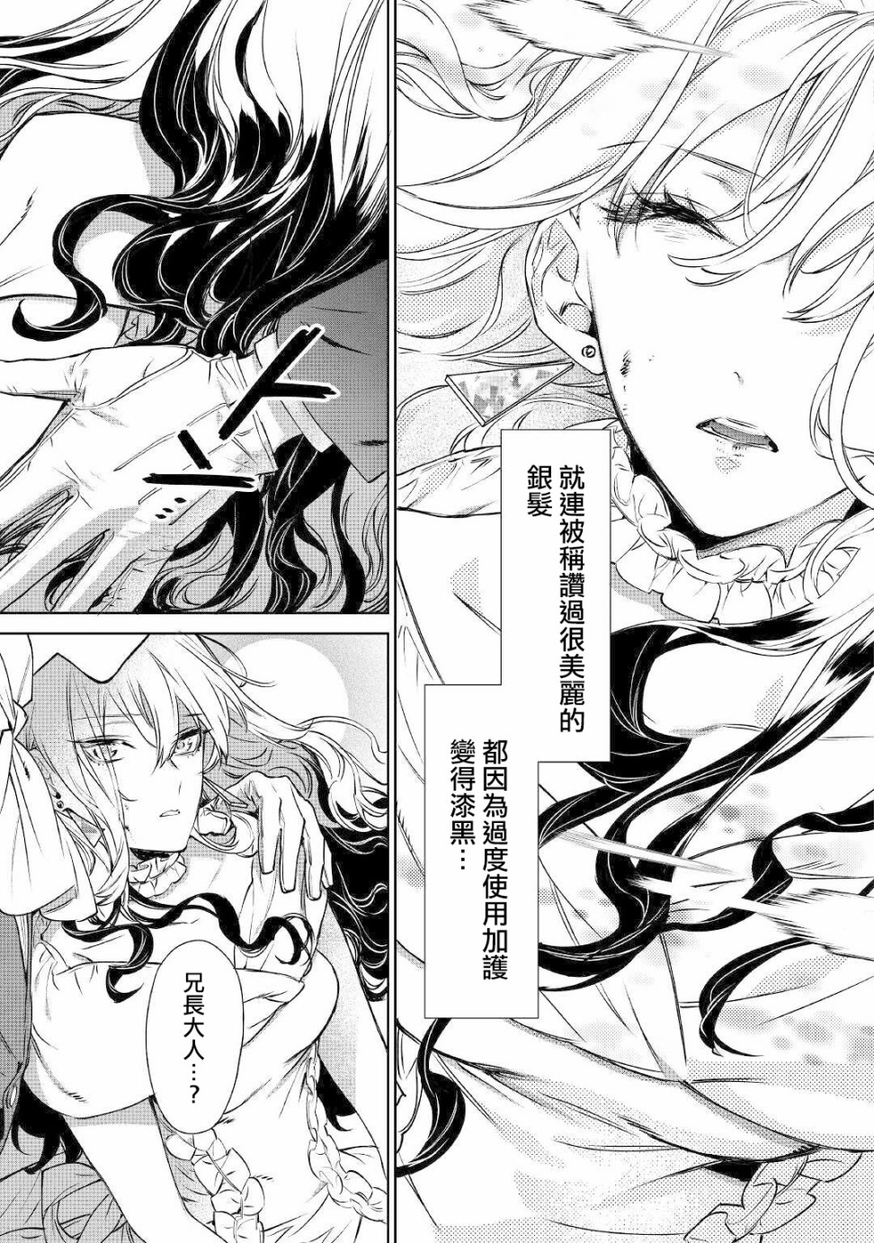 《最后再拜托您一件事可以吗》漫画最新章节第13话免费下拉式在线观看章节第【25】张图片