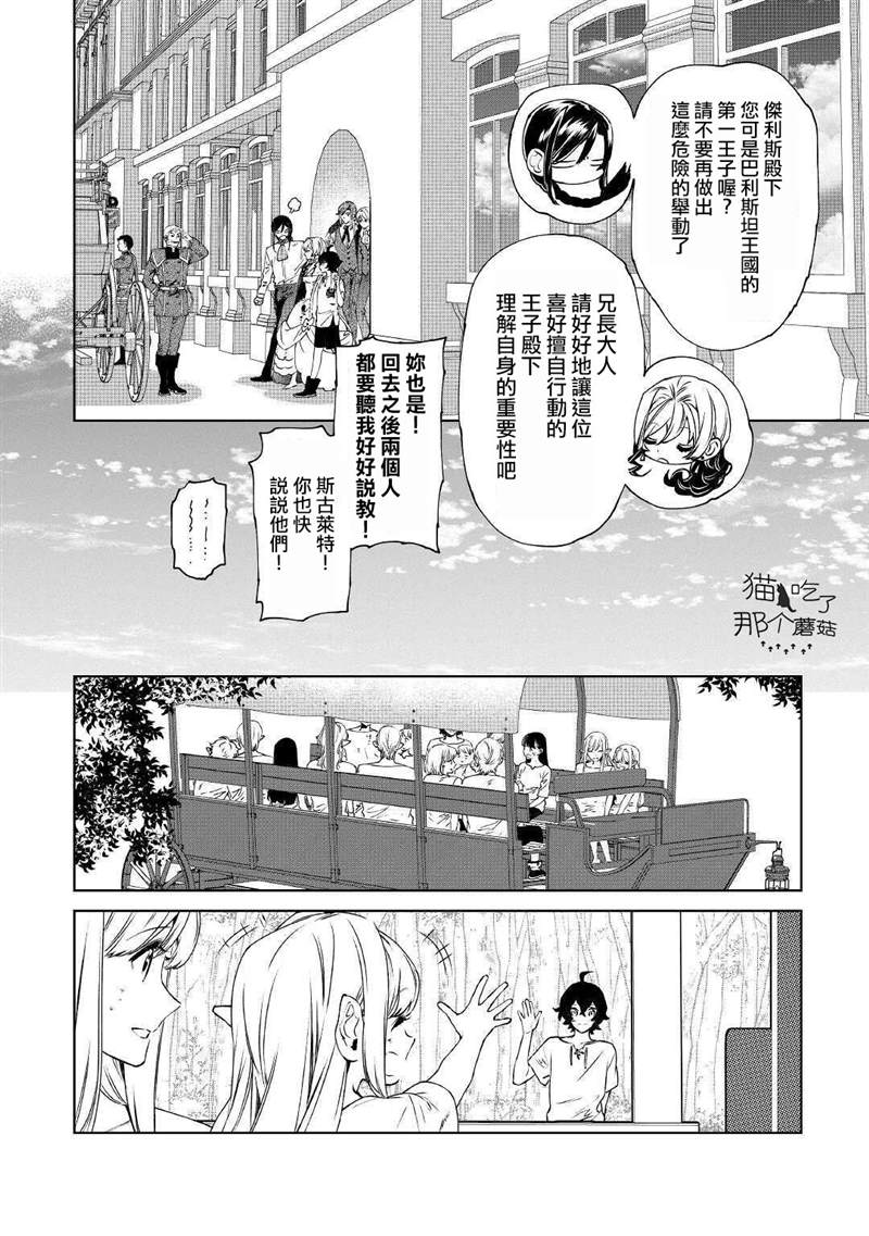 《最后再拜托您一件事可以吗》漫画最新章节第14.1话免费下拉式在线观看章节第【12】张图片