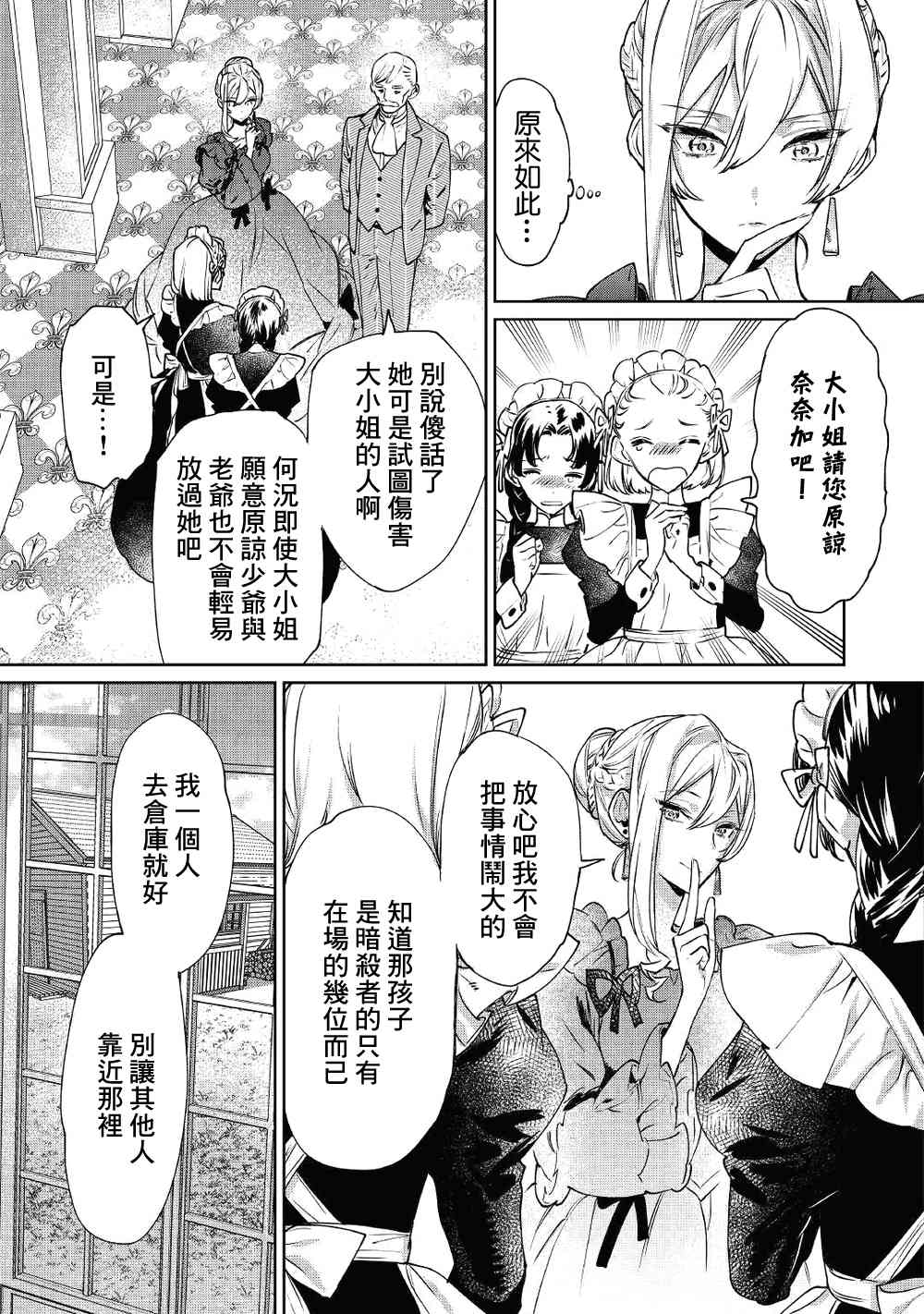 《最后再拜托您一件事可以吗》漫画最新章节第5话免费下拉式在线观看章节第【4】张图片