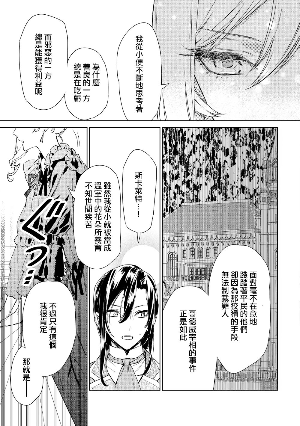 《最后再拜托您一件事可以吗》漫画最新章节第9话免费下拉式在线观看章节第【26】张图片